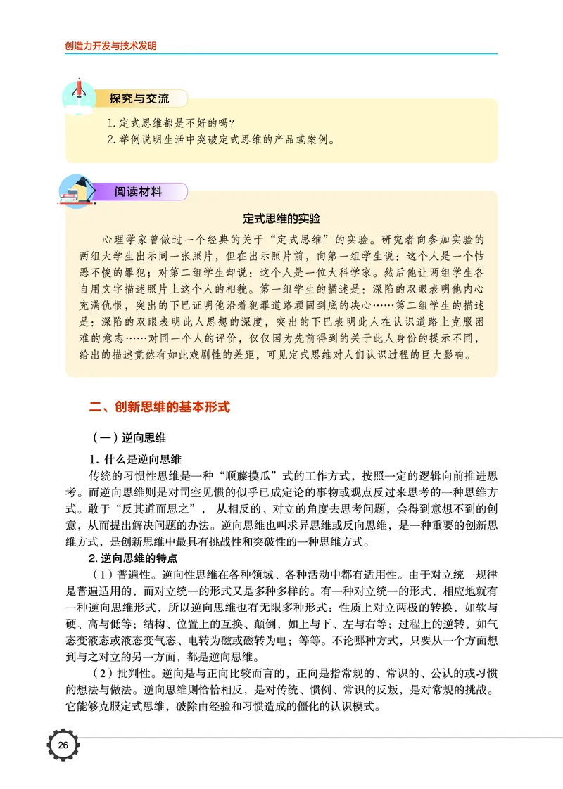 豫科版通用技术选修9高清教材_4-教培资料-26年最新资料-同步更新_初中高中教资_03科三专项（进去保存报考的学科即可）_02科三专项（笔记真题思维导图教学设计版本二）