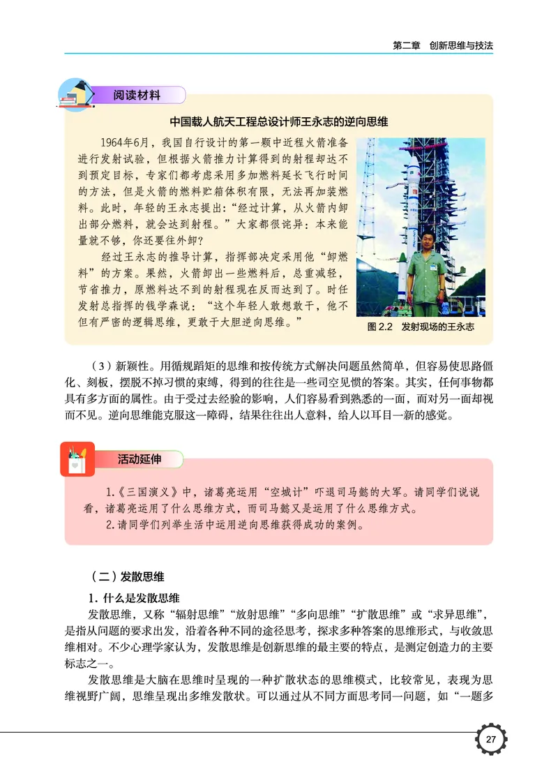豫科版通用技术选修9高清教材_4-教培资料-26年最新资料-同步更新_初中高中教资_03科三专项（进去保存报考的学科即可）_02科三专项（笔记真题思维导图教学设计版本二）