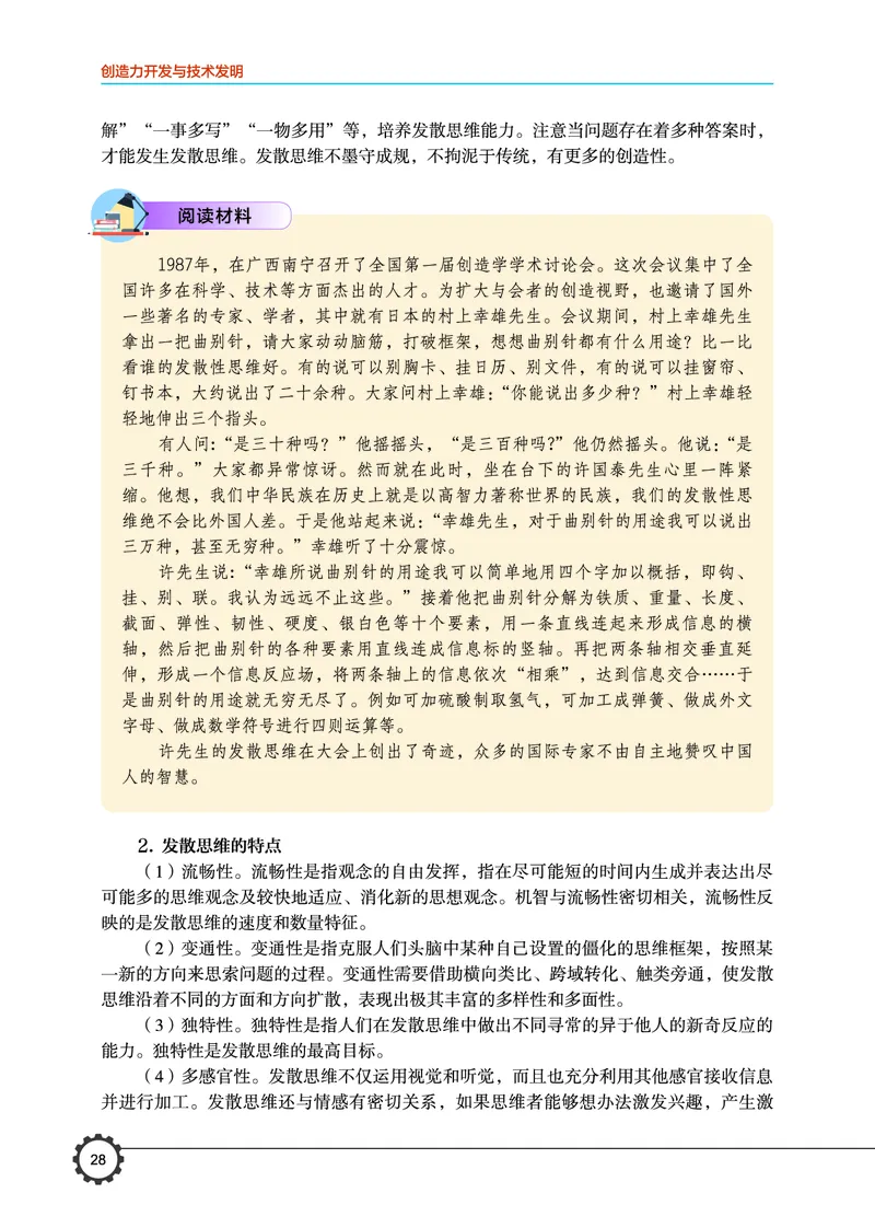 豫科版通用技术选修9高清教材_4-教培资料-26年最新资料-同步更新_初中高中教资_03科三专项（进去保存报考的学科即可）_02科三专项（笔记真题思维导图教学设计版本二）