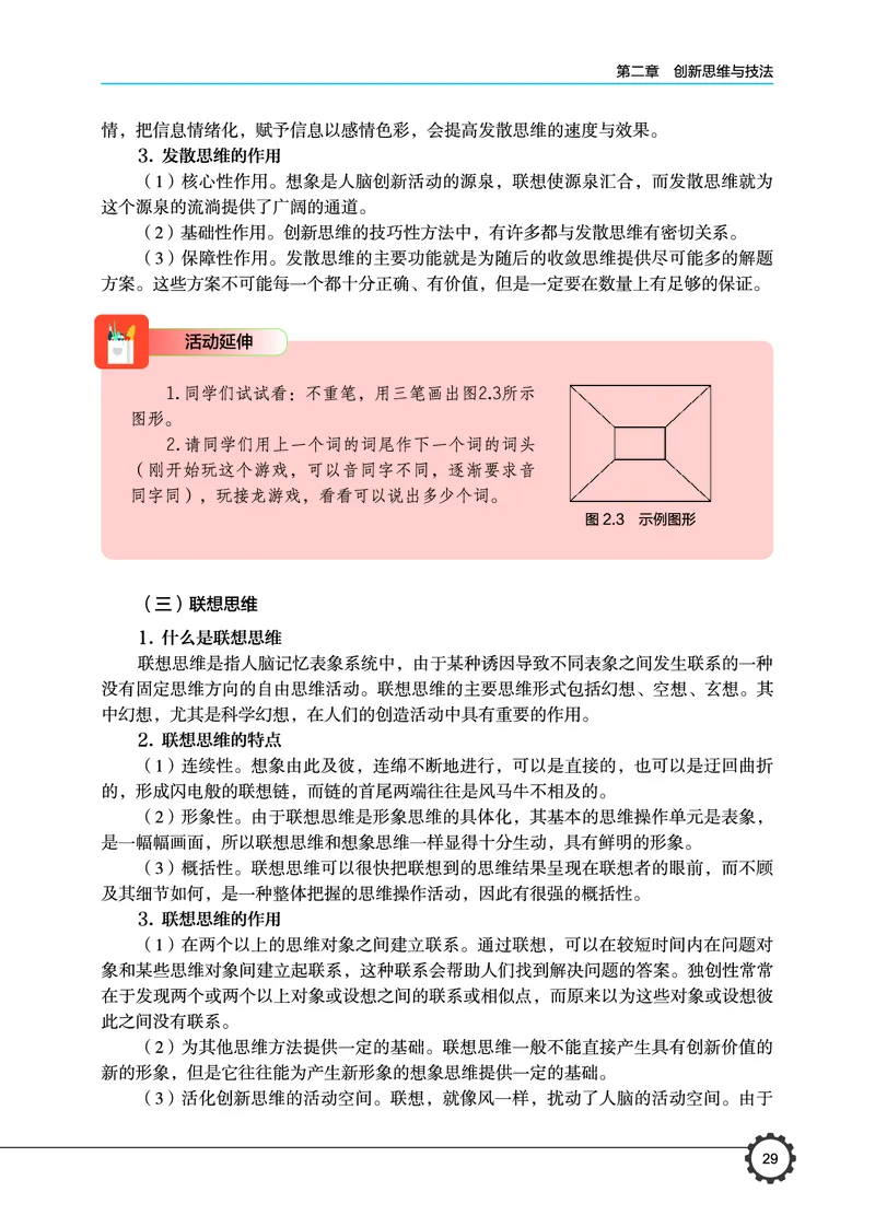 豫科版通用技术选修9高清教材_4-教培资料-26年最新资料-同步更新_初中高中教资_03科三专项（进去保存报考的学科即可）_02科三专项（笔记真题思维导图教学设计版本二）