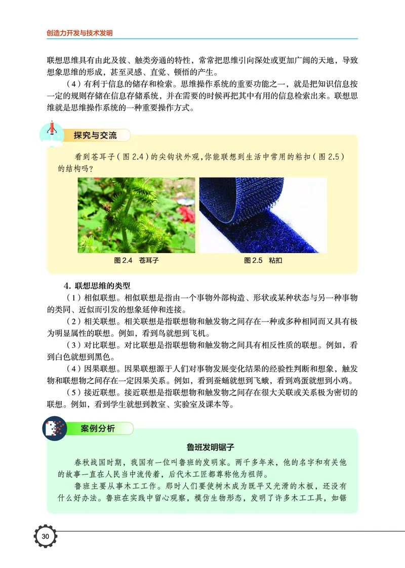 豫科版通用技术选修9高清教材_4-教培资料-26年最新资料-同步更新_初中高中教资_03科三专项（进去保存报考的学科即可）_02科三专项（笔记真题思维导图教学设计版本二）