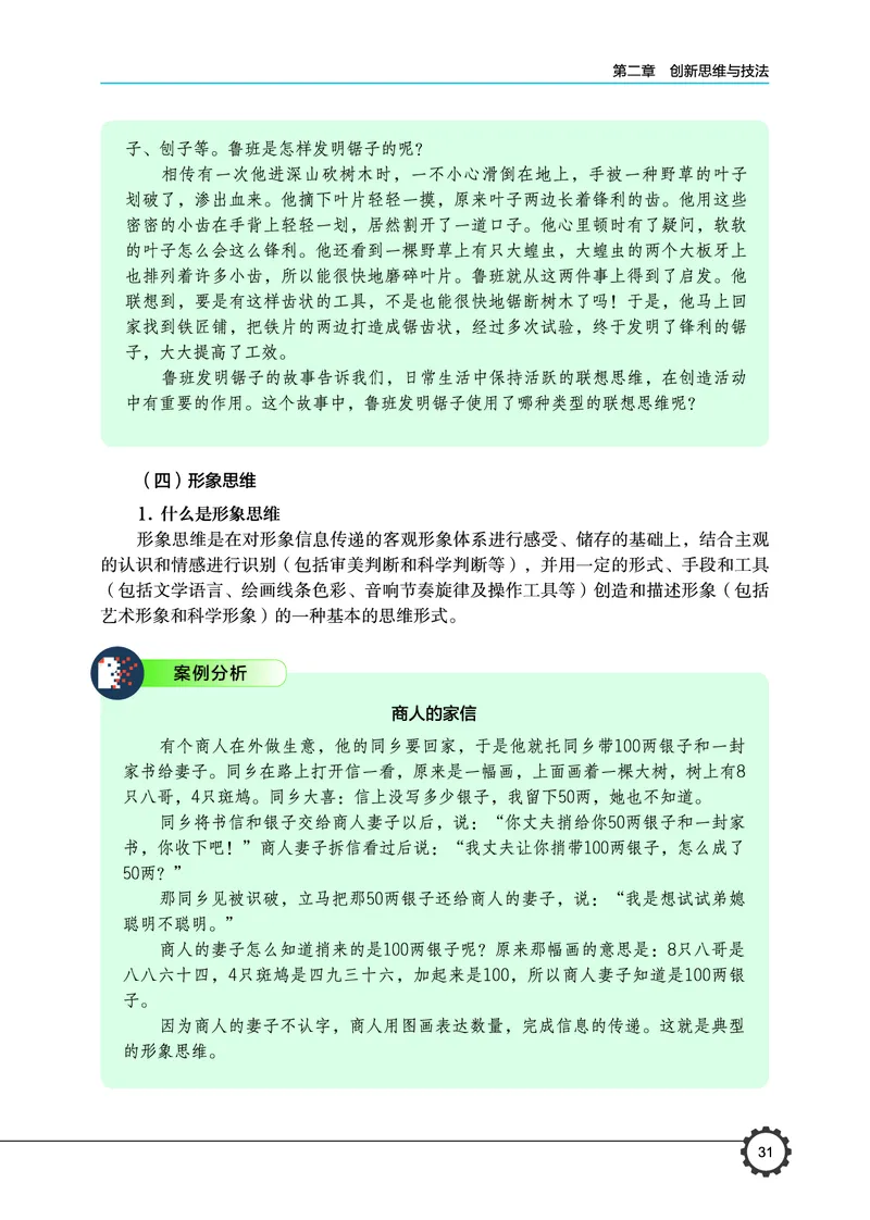豫科版通用技术选修9高清教材_4-教培资料-26年最新资料-同步更新_初中高中教资_03科三专项（进去保存报考的学科即可）_02科三专项（笔记真题思维导图教学设计版本二）