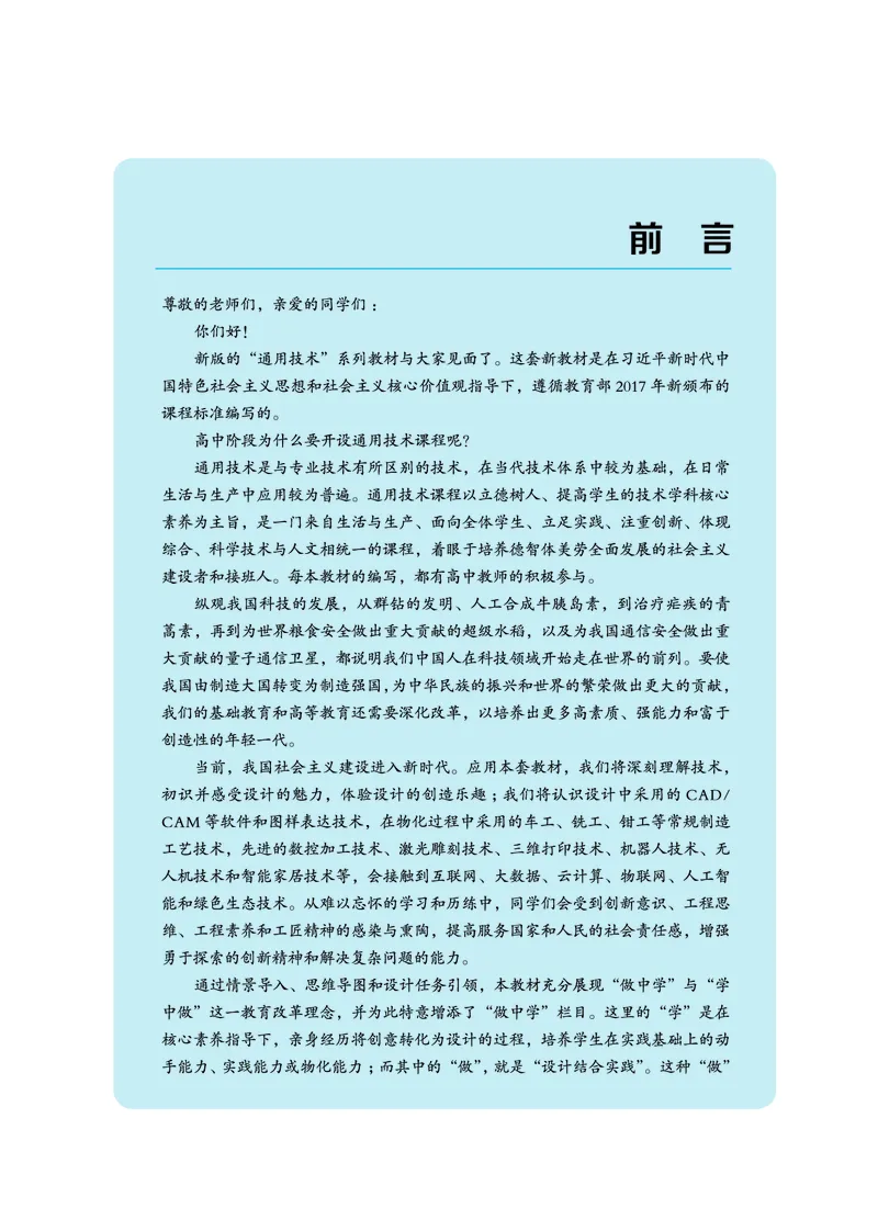 豫科版通用技术选修9高清教材_4-教培资料-26年最新资料-同步更新_初中高中教资_03科三专项（进去保存报考的学科即可）_02科三专项（笔记真题思维导图教学设计版本二）