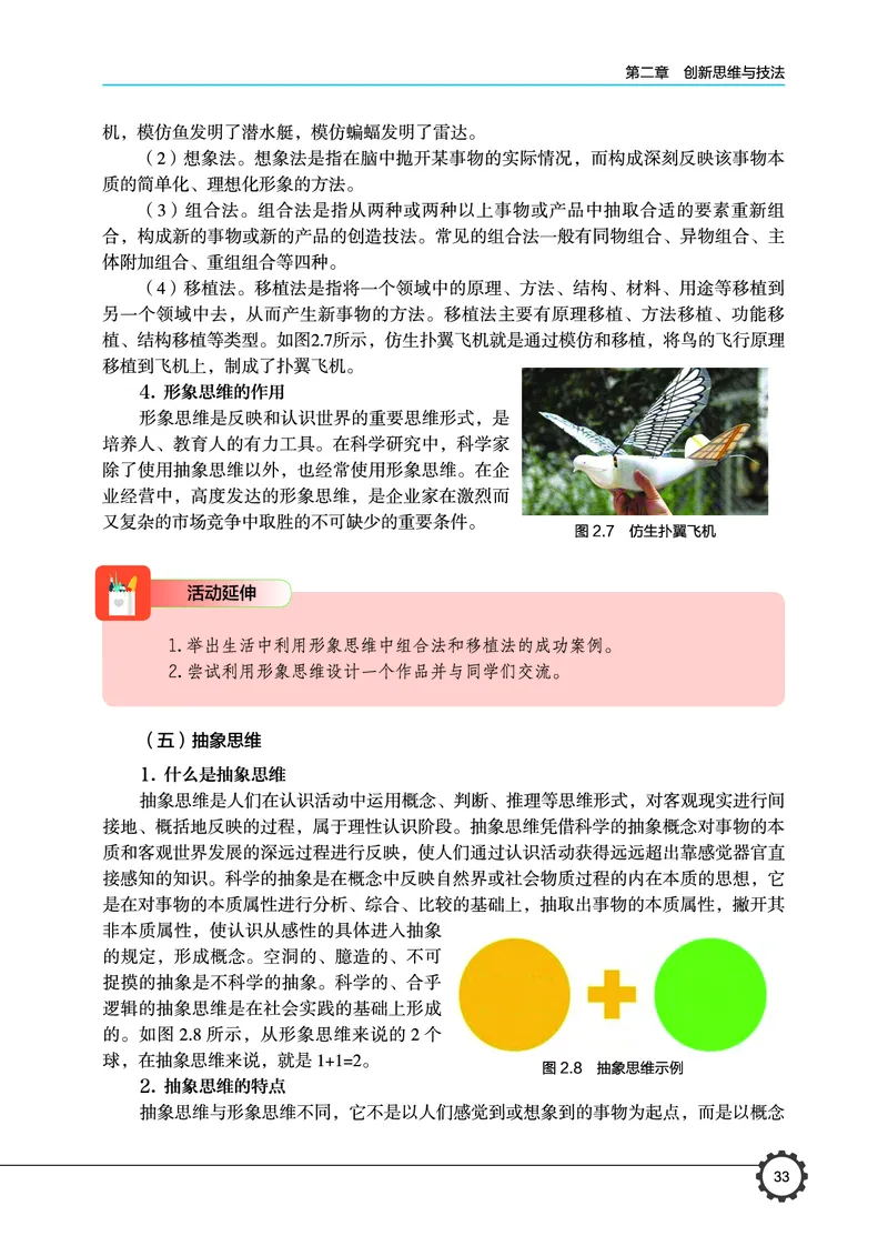 豫科版通用技术选修9高清教材_4-教培资料-26年最新资料-同步更新_初中高中教资_03科三专项（进去保存报考的学科即可）_02科三专项（笔记真题思维导图教学设计版本二）