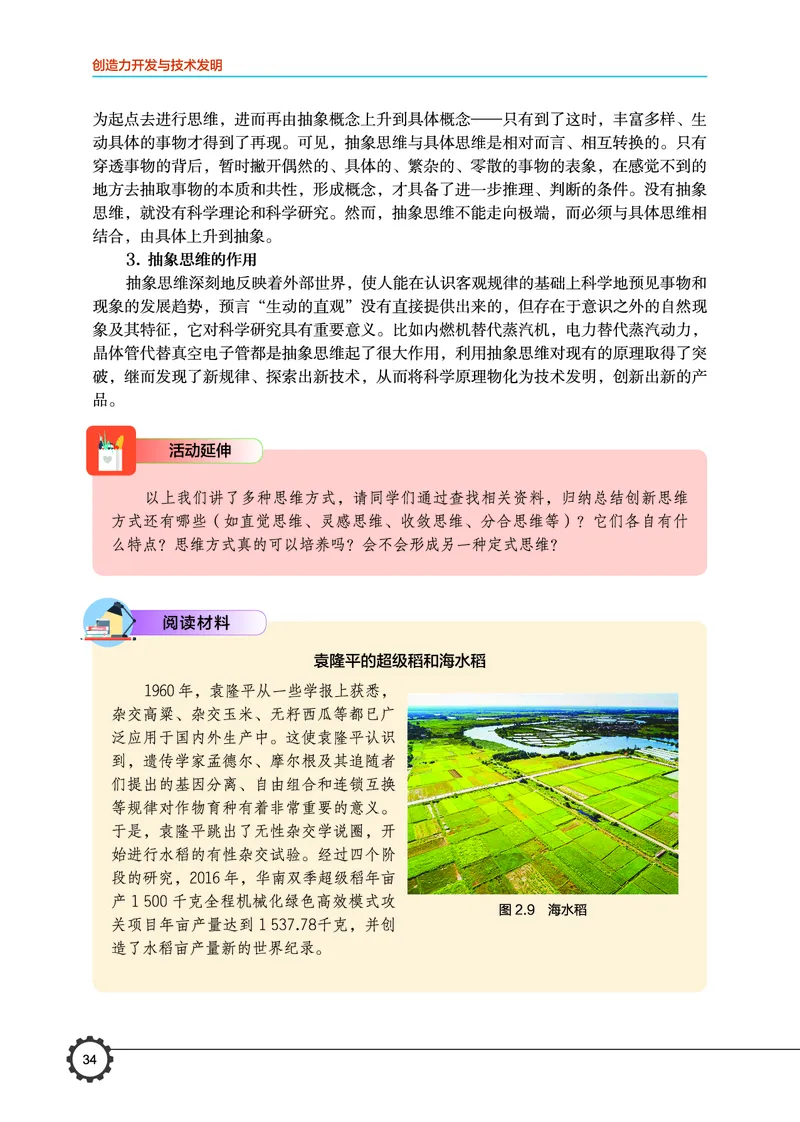 豫科版通用技术选修9高清教材_4-教培资料-26年最新资料-同步更新_初中高中教资_03科三专项（进去保存报考的学科即可）_02科三专项（笔记真题思维导图教学设计版本二）