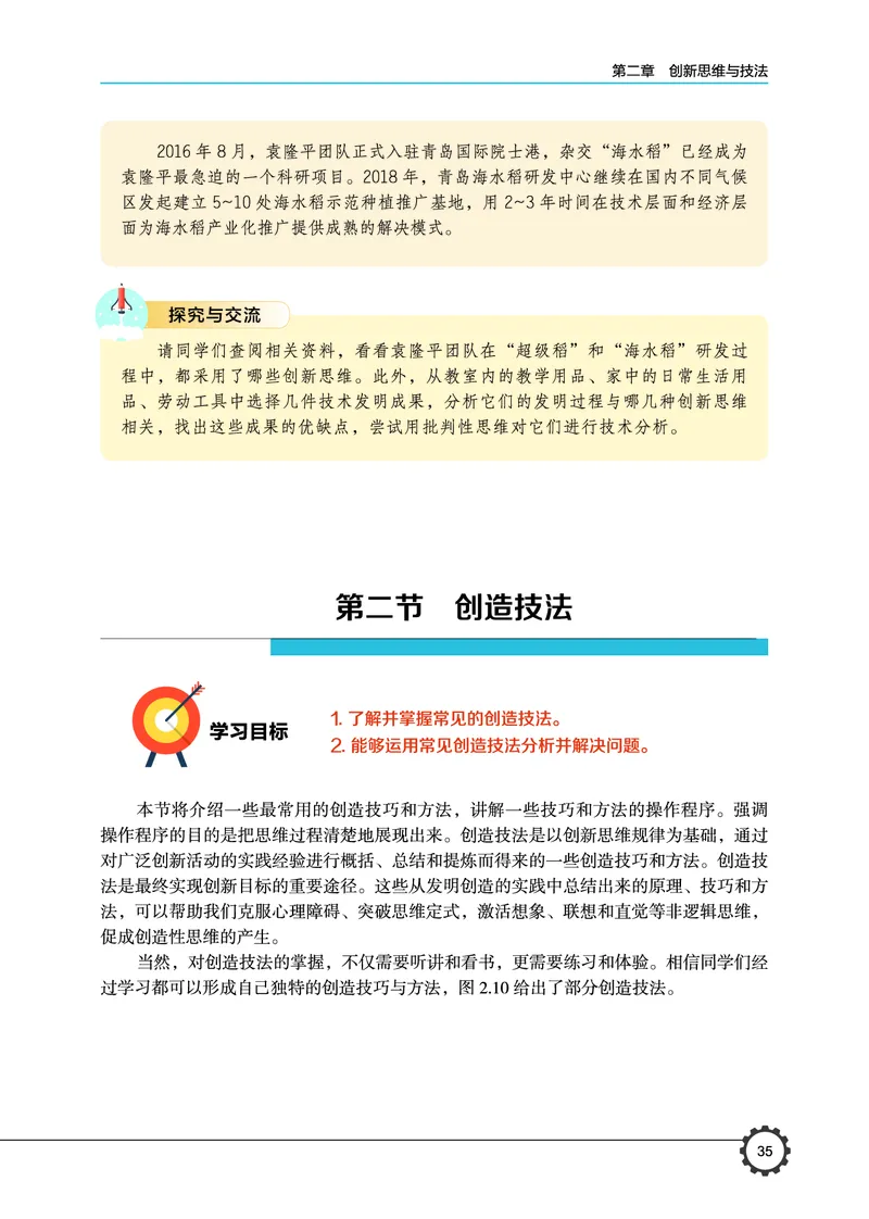 豫科版通用技术选修9高清教材_4-教培资料-26年最新资料-同步更新_初中高中教资_03科三专项（进去保存报考的学科即可）_02科三专项（笔记真题思维导图教学设计版本二）
