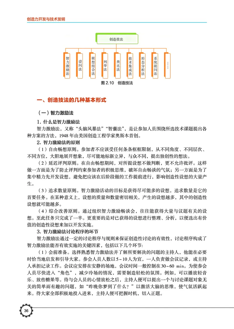 豫科版通用技术选修9高清教材_4-教培资料-26年最新资料-同步更新_初中高中教资_03科三专项（进去保存报考的学科即可）_02科三专项（笔记真题思维导图教学设计版本二）