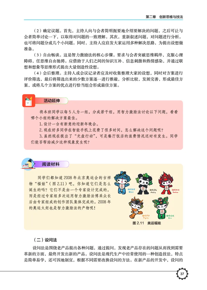 豫科版通用技术选修9高清教材_4-教培资料-26年最新资料-同步更新_初中高中教资_03科三专项（进去保存报考的学科即可）_02科三专项（笔记真题思维导图教学设计版本二）