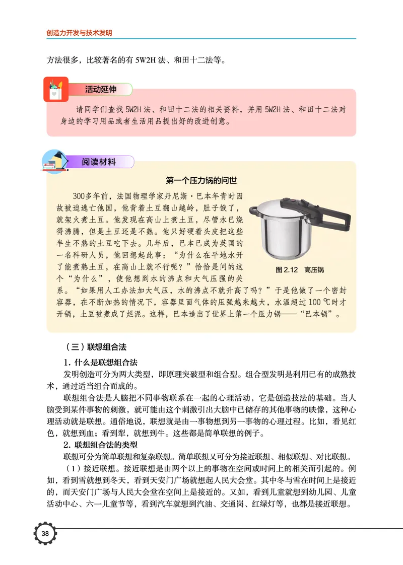 豫科版通用技术选修9高清教材_4-教培资料-26年最新资料-同步更新_初中高中教资_03科三专项（进去保存报考的学科即可）_02科三专项（笔记真题思维导图教学设计版本二）