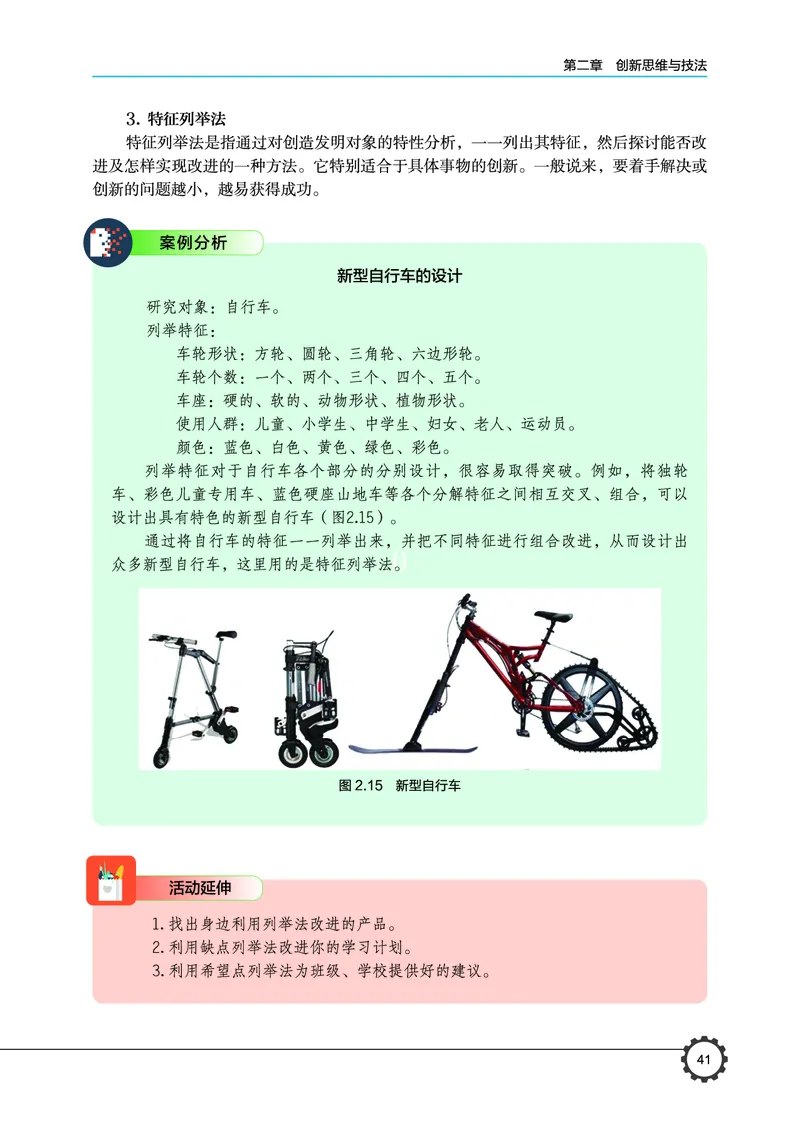 豫科版通用技术选修9高清教材_4-教培资料-26年最新资料-同步更新_初中高中教资_03科三专项（进去保存报考的学科即可）_02科三专项（笔记真题思维导图教学设计版本二）