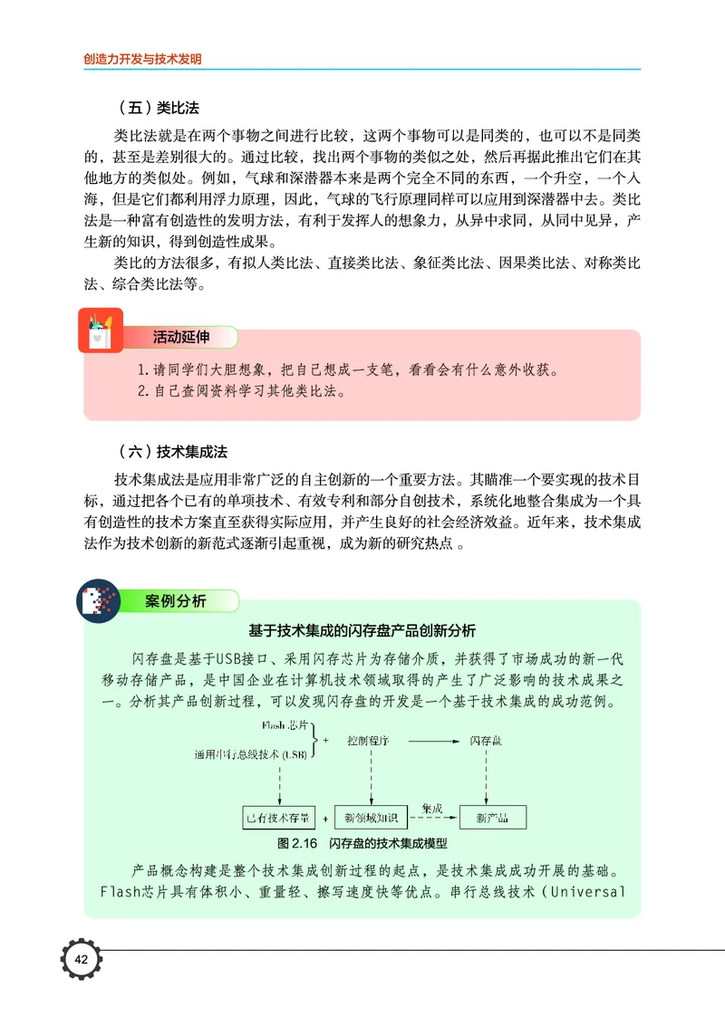豫科版通用技术选修9高清教材_4-教培资料-26年最新资料-同步更新_初中高中教资_03科三专项（进去保存报考的学科即可）_02科三专项（笔记真题思维导图教学设计版本二）