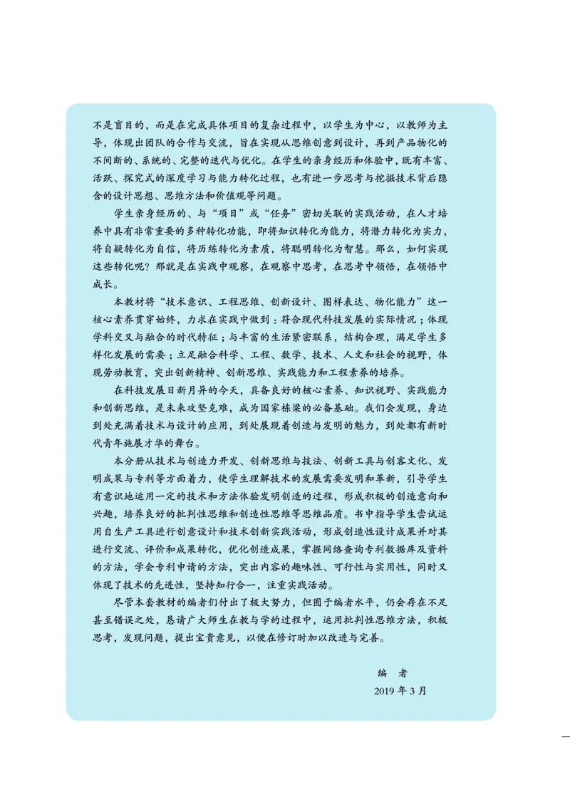 豫科版通用技术选修9高清教材_4-教培资料-26年最新资料-同步更新_初中高中教资_03科三专项（进去保存报考的学科即可）_02科三专项（笔记真题思维导图教学设计版本二）