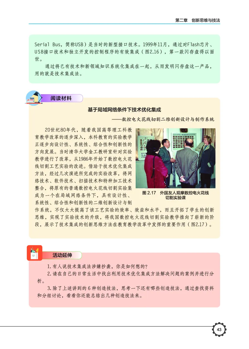 豫科版通用技术选修9高清教材_4-教培资料-26年最新资料-同步更新_初中高中教资_03科三专项（进去保存报考的学科即可）_02科三专项（笔记真题思维导图教学设计版本二）