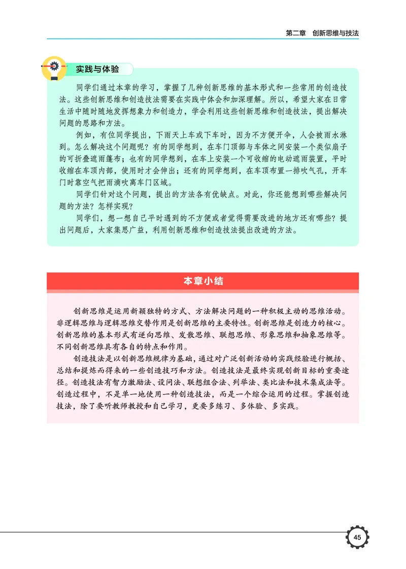豫科版通用技术选修9高清教材_4-教培资料-26年最新资料-同步更新_初中高中教资_03科三专项（进去保存报考的学科即可）_02科三专项（笔记真题思维导图教学设计版本二）