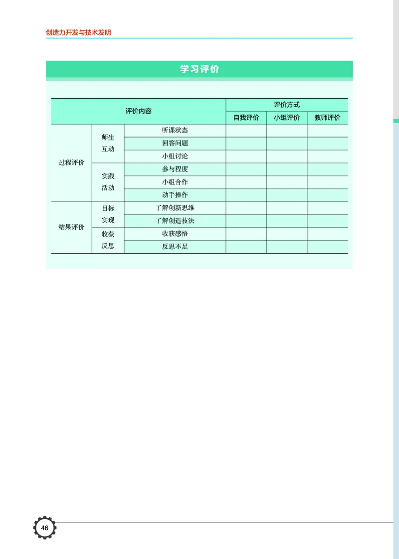 豫科版通用技术选修9高清教材_4-教培资料-26年最新资料-同步更新_初中高中教资_03科三专项（进去保存报考的学科即可）_02科三专项（笔记真题思维导图教学设计版本二）