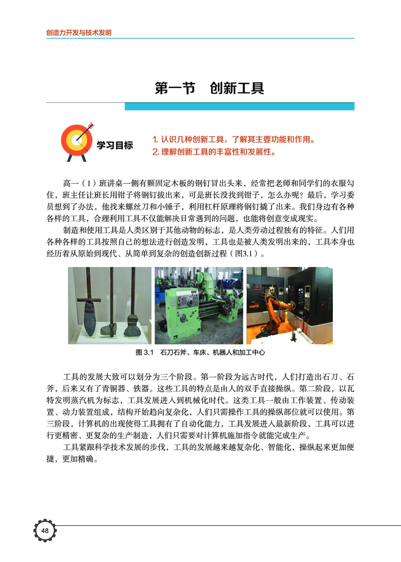 豫科版通用技术选修9高清教材_4-教培资料-26年最新资料-同步更新_初中高中教资_03科三专项（进去保存报考的学科即可）_02科三专项（笔记真题思维导图教学设计版本二）