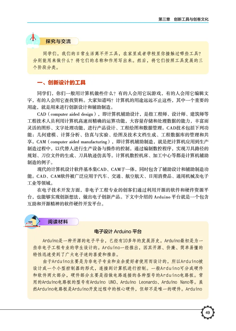豫科版通用技术选修9高清教材_4-教培资料-26年最新资料-同步更新_初中高中教资_03科三专项（进去保存报考的学科即可）_02科三专项（笔记真题思维导图教学设计版本二）