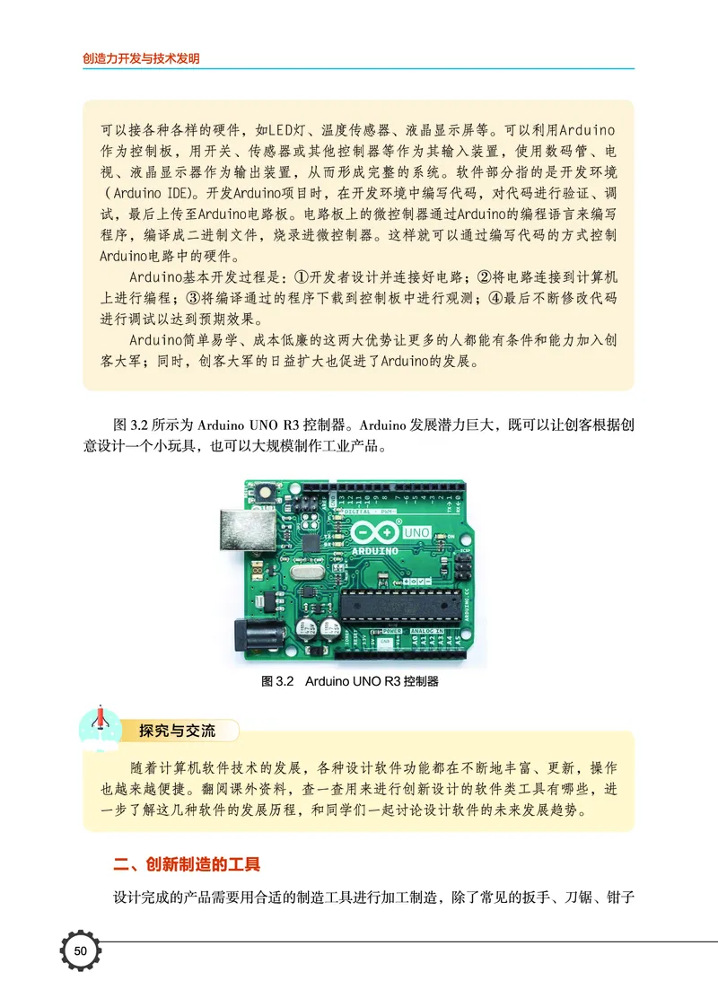 豫科版通用技术选修9高清教材_4-教培资料-26年最新资料-同步更新_初中高中教资_03科三专项（进去保存报考的学科即可）_02科三专项（笔记真题思维导图教学设计版本二）