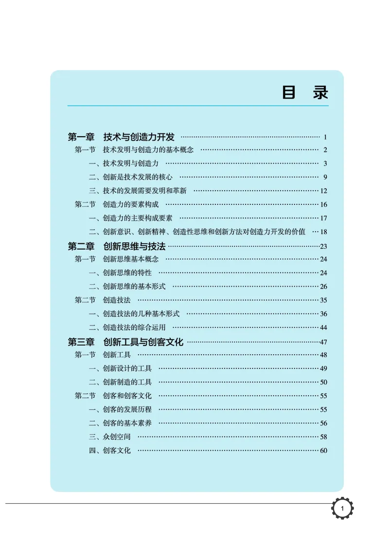 豫科版通用技术选修9高清教材_4-教培资料-26年最新资料-同步更新_初中高中教资_03科三专项（进去保存报考的学科即可）_02科三专项（笔记真题思维导图教学设计版本二）