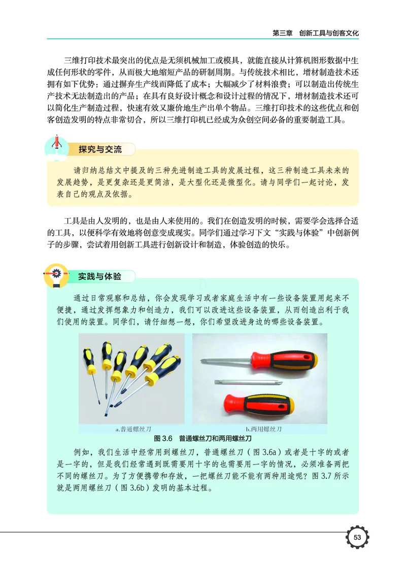 豫科版通用技术选修9高清教材_4-教培资料-26年最新资料-同步更新_初中高中教资_03科三专项（进去保存报考的学科即可）_02科三专项（笔记真题思维导图教学设计版本二）