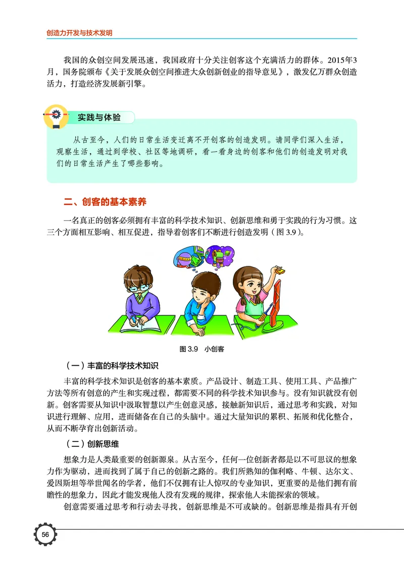 豫科版通用技术选修9高清教材_4-教培资料-26年最新资料-同步更新_初中高中教资_03科三专项（进去保存报考的学科即可）_02科三专项（笔记真题思维导图教学设计版本二）