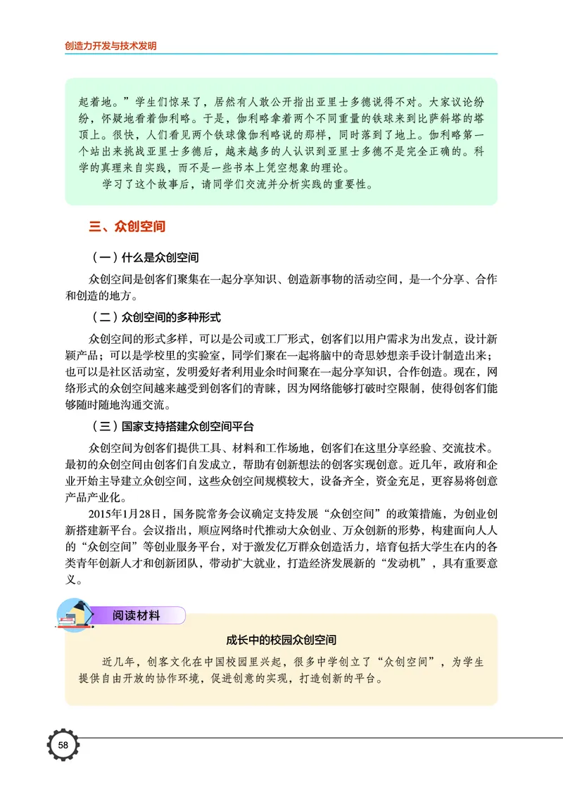 豫科版通用技术选修9高清教材_4-教培资料-26年最新资料-同步更新_初中高中教资_03科三专项（进去保存报考的学科即可）_02科三专项（笔记真题思维导图教学设计版本二）