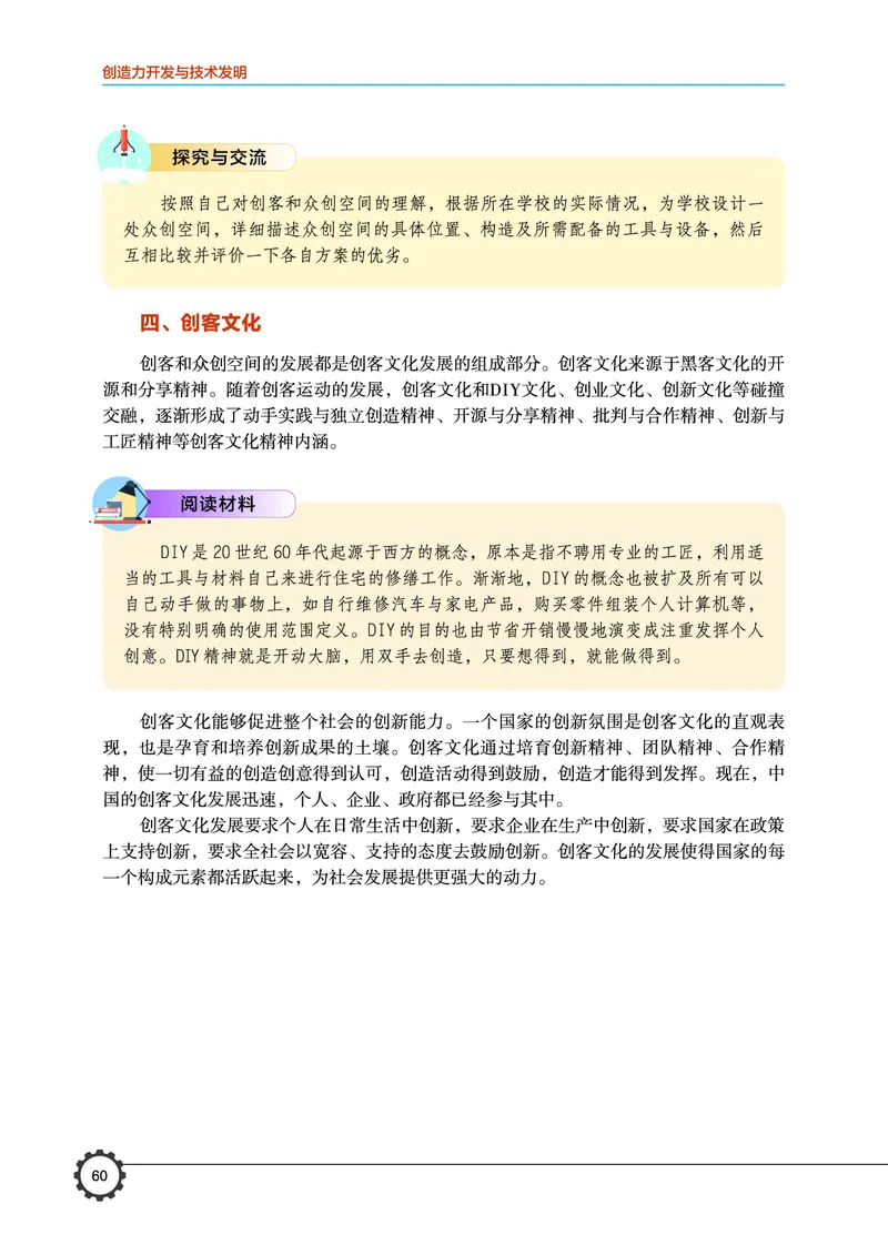豫科版通用技术选修9高清教材_4-教培资料-26年最新资料-同步更新_初中高中教资_03科三专项（进去保存报考的学科即可）_02科三专项（笔记真题思维导图教学设计版本二）
