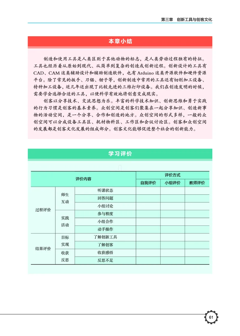 豫科版通用技术选修9高清教材_4-教培资料-26年最新资料-同步更新_初中高中教资_03科三专项（进去保存报考的学科即可）_02科三专项（笔记真题思维导图教学设计版本二）
