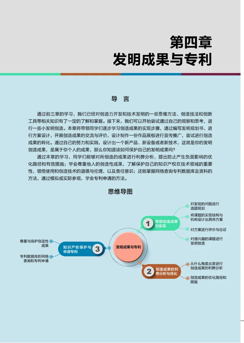 豫科版通用技术选修9高清教材_4-教培资料-26年最新资料-同步更新_初中高中教资_03科三专项（进去保存报考的学科即可）_02科三专项（笔记真题思维导图教学设计版本二）