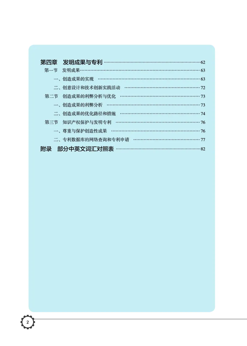 豫科版通用技术选修9高清教材_4-教培资料-26年最新资料-同步更新_初中高中教资_03科三专项（进去保存报考的学科即可）_02科三专项（笔记真题思维导图教学设计版本二）