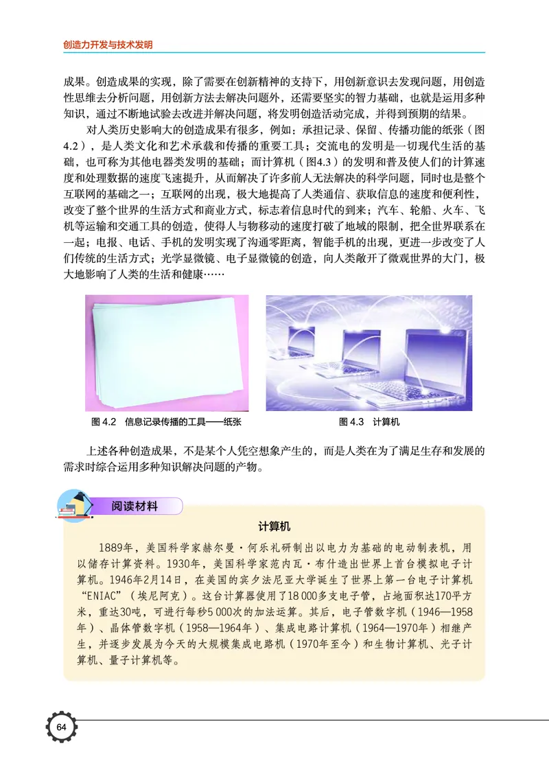 豫科版通用技术选修9高清教材_4-教培资料-26年最新资料-同步更新_初中高中教资_03科三专项（进去保存报考的学科即可）_02科三专项（笔记真题思维导图教学设计版本二）