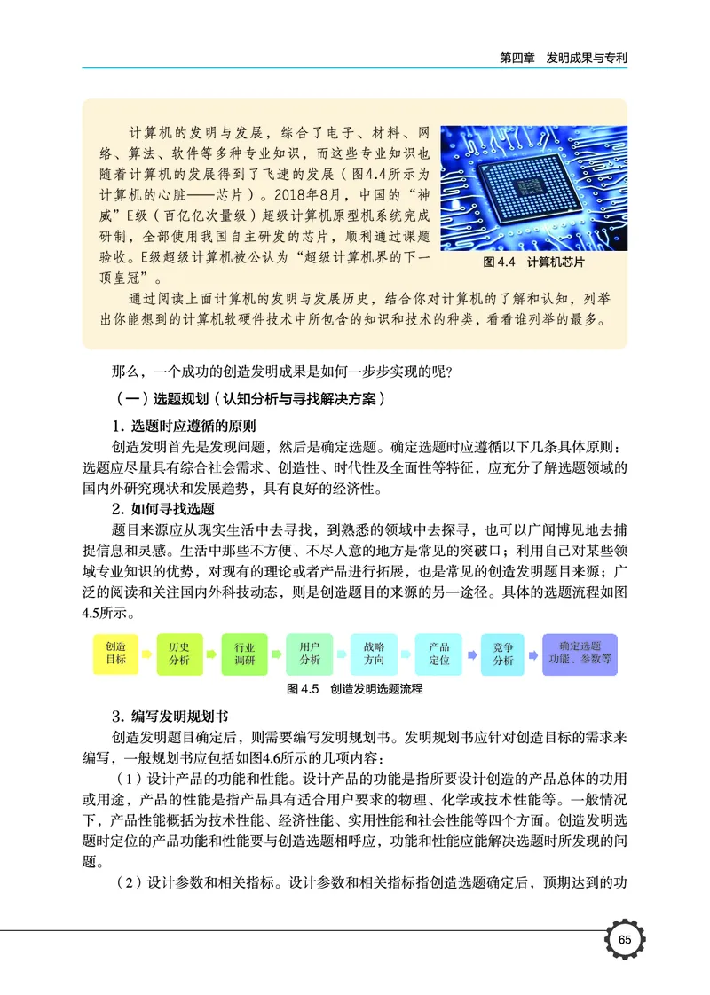 豫科版通用技术选修9高清教材_4-教培资料-26年最新资料-同步更新_初中高中教资_03科三专项（进去保存报考的学科即可）_02科三专项（笔记真题思维导图教学设计版本二）