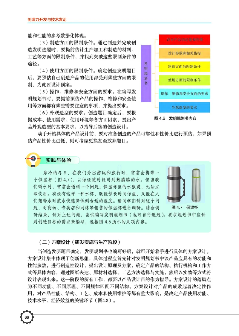 豫科版通用技术选修9高清教材_4-教培资料-26年最新资料-同步更新_初中高中教资_03科三专项（进去保存报考的学科即可）_02科三专项（笔记真题思维导图教学设计版本二）