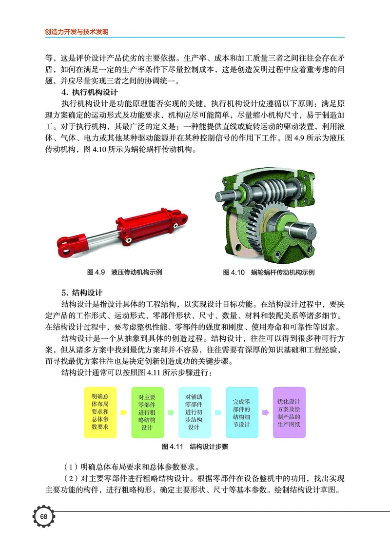 豫科版通用技术选修9高清教材_4-教培资料-26年最新资料-同步更新_初中高中教资_03科三专项（进去保存报考的学科即可）_02科三专项（笔记真题思维导图教学设计版本二）