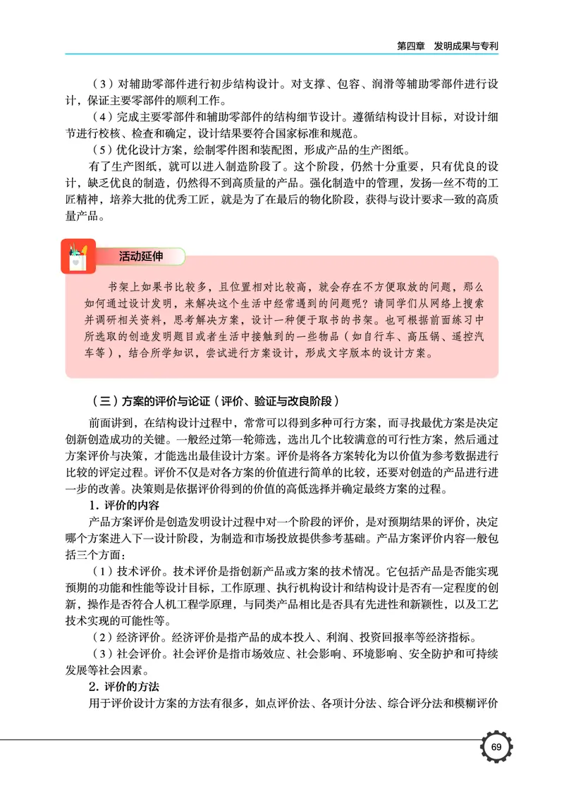 豫科版通用技术选修9高清教材_4-教培资料-26年最新资料-同步更新_初中高中教资_03科三专项（进去保存报考的学科即可）_02科三专项（笔记真题思维导图教学设计版本二）