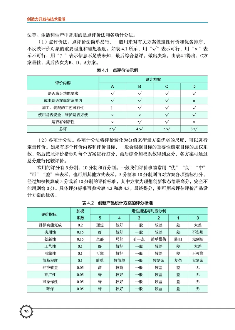 豫科版通用技术选修9高清教材_4-教培资料-26年最新资料-同步更新_初中高中教资_03科三专项（进去保存报考的学科即可）_02科三专项（笔记真题思维导图教学设计版本二）