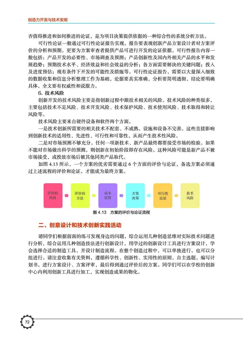 豫科版通用技术选修9高清教材_4-教培资料-26年最新资料-同步更新_初中高中教资_03科三专项（进去保存报考的学科即可）_02科三专项（笔记真题思维导图教学设计版本二）