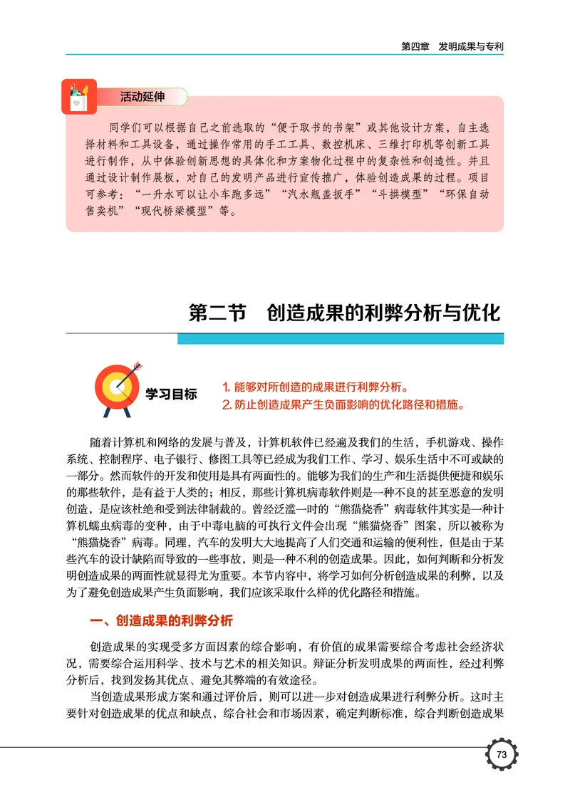 豫科版通用技术选修9高清教材_4-教培资料-26年最新资料-同步更新_初中高中教资_03科三专项（进去保存报考的学科即可）_02科三专项（笔记真题思维导图教学设计版本二）