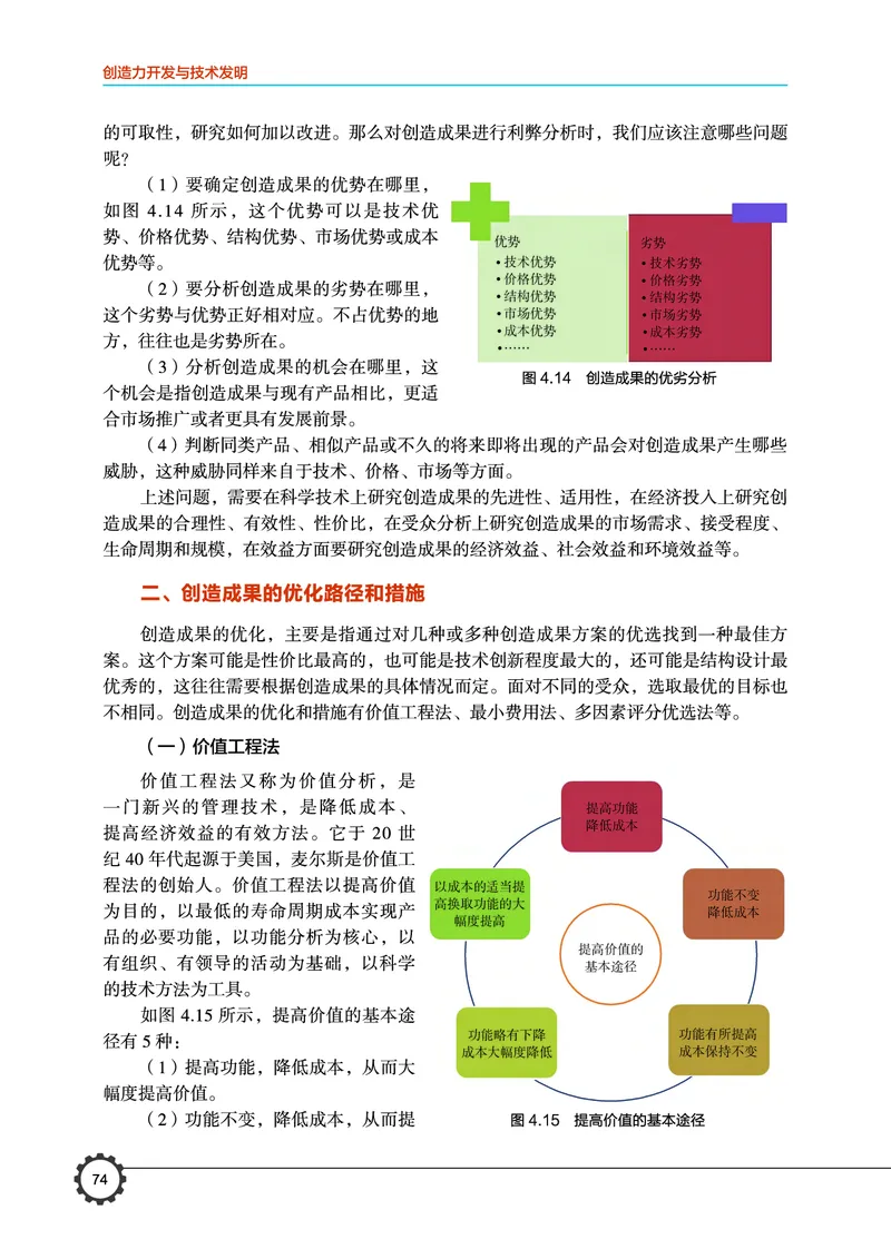 豫科版通用技术选修9高清教材_4-教培资料-26年最新资料-同步更新_初中高中教资_03科三专项（进去保存报考的学科即可）_02科三专项（笔记真题思维导图教学设计版本二）