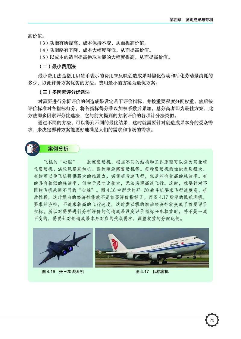 豫科版通用技术选修9高清教材_4-教培资料-26年最新资料-同步更新_初中高中教资_03科三专项（进去保存报考的学科即可）_02科三专项（笔记真题思维导图教学设计版本二）