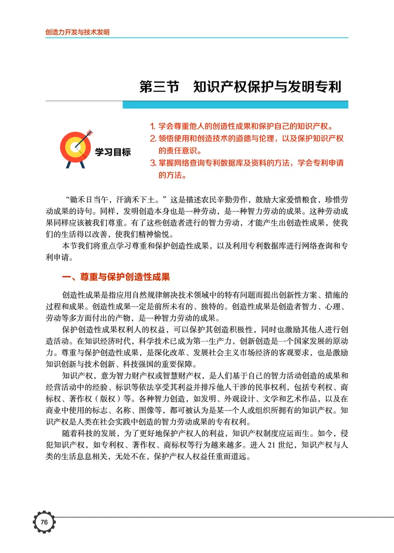豫科版通用技术选修9高清教材_4-教培资料-26年最新资料-同步更新_初中高中教资_03科三专项（进去保存报考的学科即可）_02科三专项（笔记真题思维导图教学设计版本二）