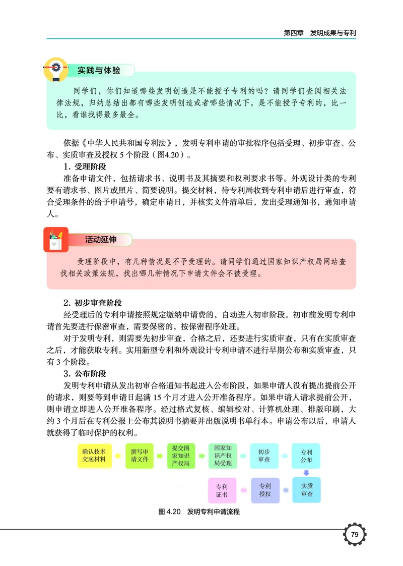 豫科版通用技术选修9高清教材_4-教培资料-26年最新资料-同步更新_初中高中教资_03科三专项（进去保存报考的学科即可）_02科三专项（笔记真题思维导图教学设计版本二）