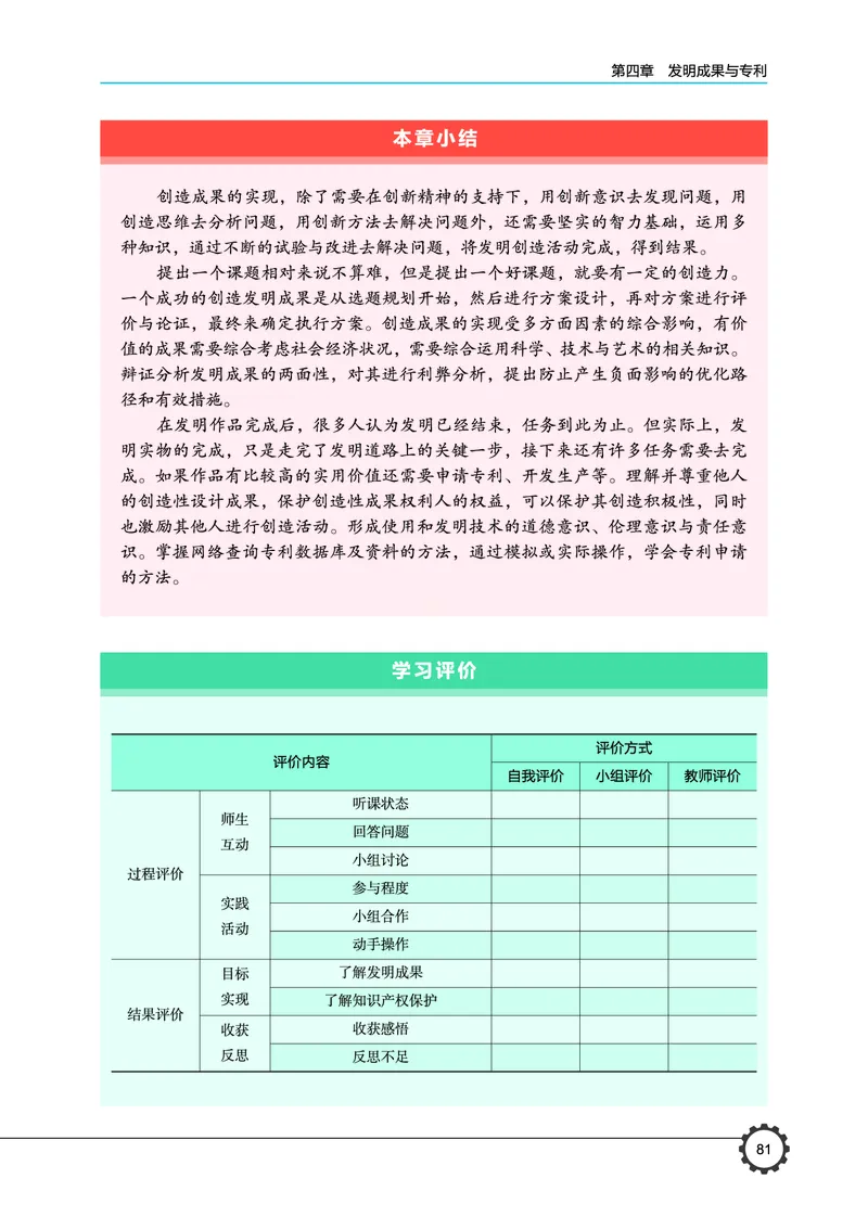 豫科版通用技术选修9高清教材_4-教培资料-26年最新资料-同步更新_初中高中教资_03科三专项（进去保存报考的学科即可）_02科三专项（笔记真题思维导图教学设计版本二）