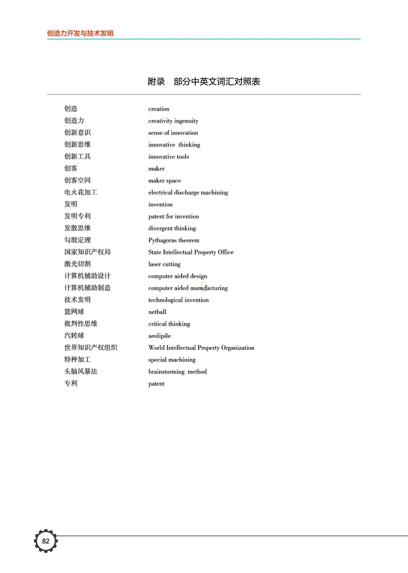 豫科版通用技术选修9高清教材_4-教培资料-26年最新资料-同步更新_初中高中教资_03科三专项（进去保存报考的学科即可）_02科三专项（笔记真题思维导图教学设计版本二）