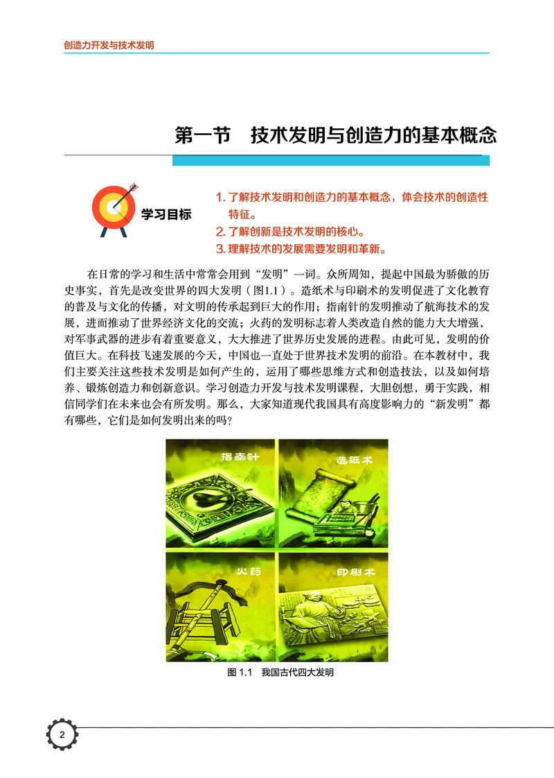 豫科版通用技术选修9高清教材_4-教培资料-26年最新资料-同步更新_初中高中教资_03科三专项（进去保存报考的学科即可）_02科三专项（笔记真题思维导图教学设计版本二）