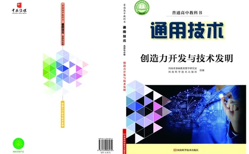 豫科版通用技术选修9高清教材_4-教培资料-26年最新资料-同步更新_初中高中教资_03科三专项（进去保存报考的学科即可）_02科三专项（笔记真题思维导图教学设计版本二）