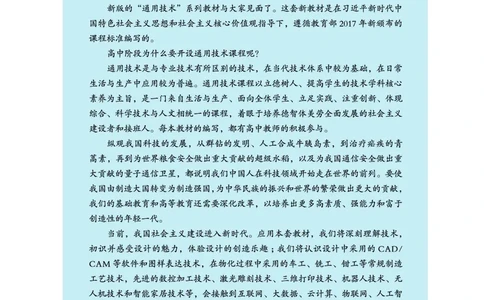 豫科版通用技术选修9高清教材_4-教培资料-26年最新资料-同步更新_初中高中教资_03科三专项（进去保存报考的学科即可）_02科三专项（笔记真题思维导图教学设计版本二）