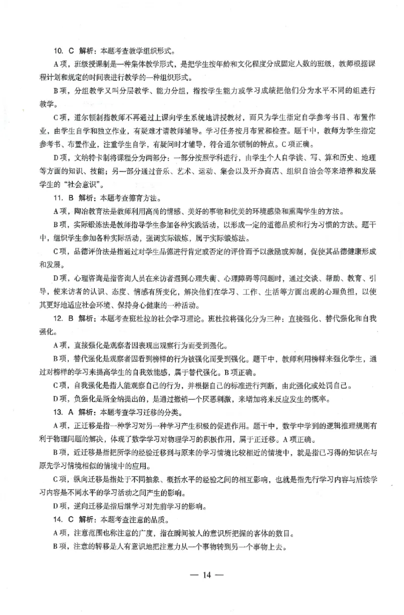 答案-中学-教育知识-卷3_4-教培资料-26年最新资料-同步更新_初中高中教资_2025上中学教资笔试_062025上教资笔试考前冲刺汇总_00、考前押题卷❤_03中学-终极密押4套卷-ZG（完结）
