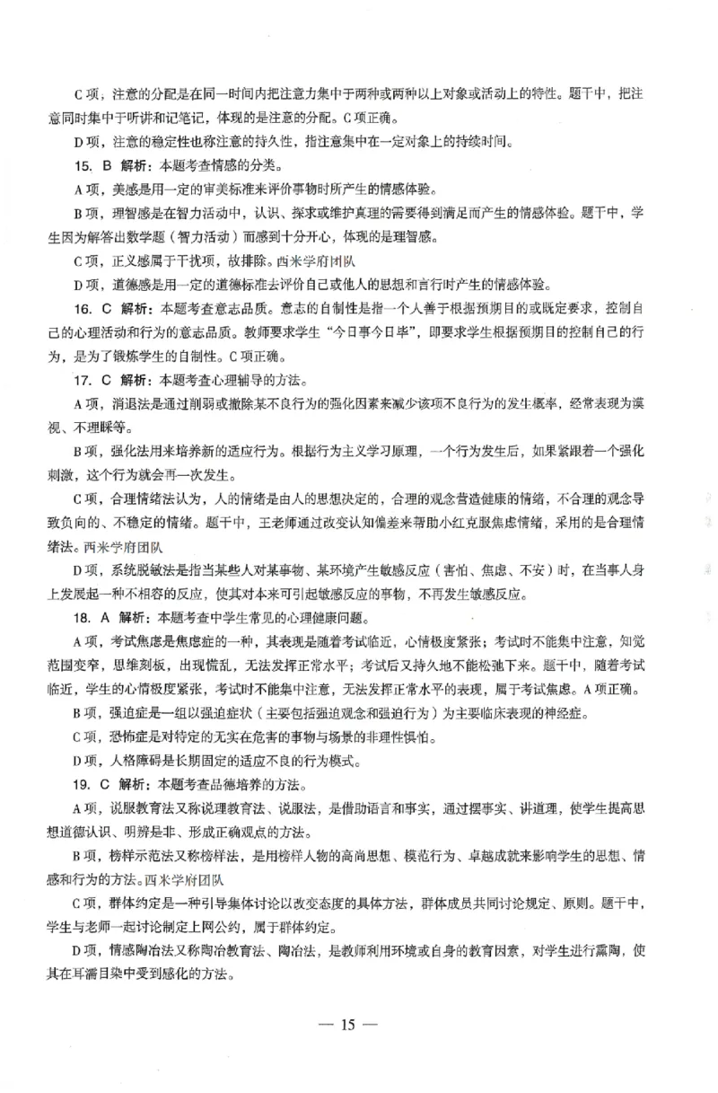 答案-中学-教育知识-卷3_4-教培资料-26年最新资料-同步更新_初中高中教资_2025上中学教资笔试_062025上教资笔试考前冲刺汇总_00、考前押题卷❤_03中学-终极密押4套卷-ZG（完结）