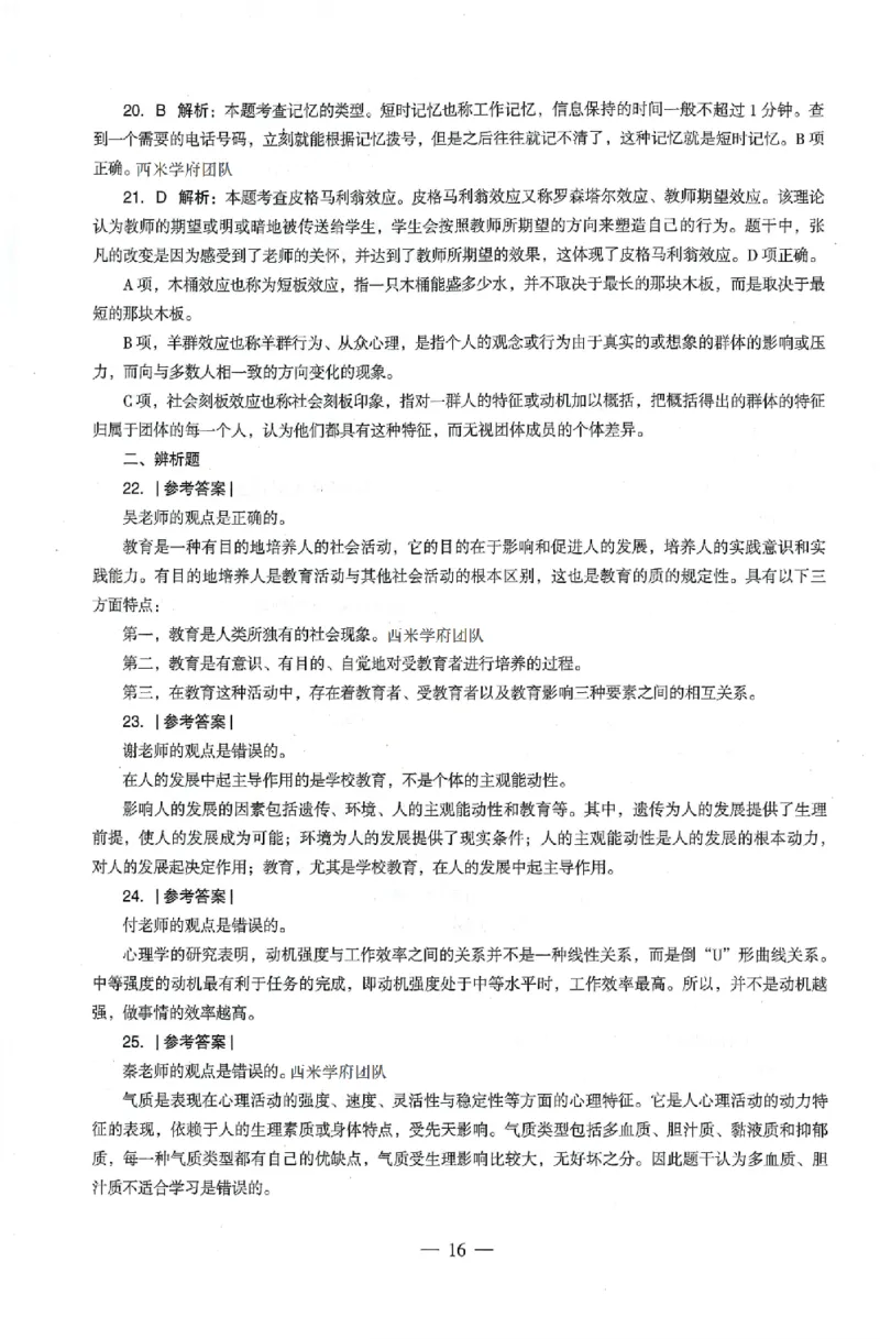 答案-中学-教育知识-卷3_4-教培资料-26年最新资料-同步更新_初中高中教资_2025上中学教资笔试_062025上教资笔试考前冲刺汇总_00、考前押题卷❤_03中学-终极密押4套卷-ZG（完结）